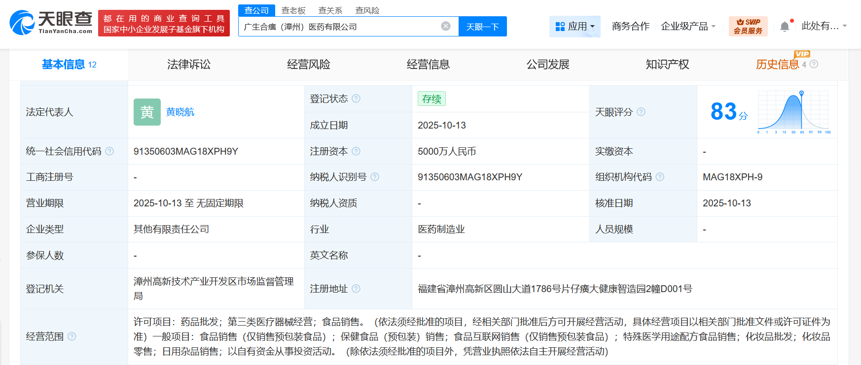 廣生堂與片仔癀攜手成立合資醫(yī)藥公司，注冊(cè)資本5000萬布局多元化業(yè)務(wù)